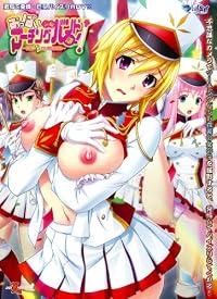 おっぱい学園マーチングバンド部! ~発情ハメ撮り活動日誌~