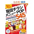 ���X�Ŏg����I�I �̑��`���V�E���j���[�EPOP�f�U�C���T���v��545 Word 2010/2007/2003�Ή�