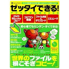 �[�b�^�C�ł���!�f�W�^���K�E�Z 2008�\DVD�E�u���[���C�R�s�[/�R�s��������/�t�@�C�����L&�_�E�����[�h/�G�~�����[�^ (INFOREST MOOK PC�EGIGA���ʏW���u�� 255)