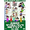 �唚��!!�T���~���[�W�b�NGET���C�u Vol.2�u�F��v�� [DVD]