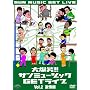 �唚��!!�T���~���[�W�b�NGET���C�u Vol.2�u�F��v�� [DVD]