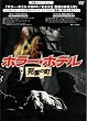 �z���[�E�z�e��/���q�吶�����̑̌����w(2 in 1) [DVD]