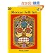 Mexican Folk Art Coloring Book (Dover Design Coloring Books)