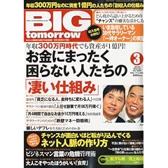 BIG tomorrow ( �r�b�O�E�g�D�����E ) 2010�N 03���� [�G��]