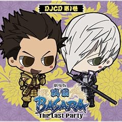DJCD ����Łu�퍑BASARA�v�|The Last Party�|��1��