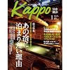 Kappo ���舕� vol.49