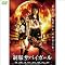 『制服サバイガール』1WeekDVD