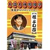 �ɏ����炢�ԃV���[�Y 12 �j��ˋg [DVD]