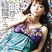 綺麗ア・ラ・モード(DVD付)