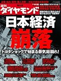 [Book] 週刊 ダイヤモンド 2008年 11/22号 [雑誌]