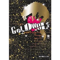 GOLD WOLF (���@��i���Ǖ���)