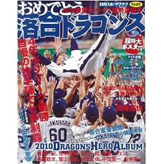 �Z��-�O�D������!���߂łƂ� �����h���S���Y (NIKKAN SPORTS GRAPH)