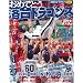 �Z��-�O�D������!���߂łƂ� �����h���S���Y (NIKKAN SPORTS GRAPH)