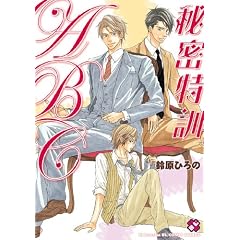 �閧���PABC (kobunsha BL�R�~�b�N�V���[�Y)