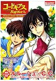 [Book] コードギアス反逆のルルーシュPERFECT STAGE FA (Gakken Mook MOOKアニメディア)