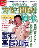 [Book]小林 祥晃 決定版Dr.コパの方位と間取り風水(実用百科) (実用百科)