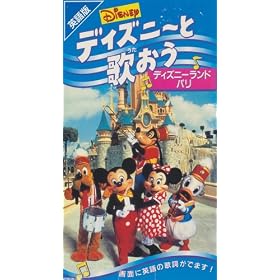 �f�B�Y�j�[�Ɖ̂����u�f�B�Y�j�[�����h�E�p���v�y�p��Łz [VHS]