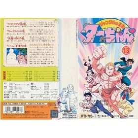 �W�����O���̉��҃^�[�����(13) [VHS]
