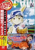 [DVD] 「メジャー」1st.Inning 劇場公開記念・期間限定プライス版 [DVD]