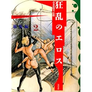 �����̃G���X�\���W�ҁq2�r (�G���e�B�b�N�E�A�[�g�E�M�������[)