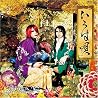 フェロ☆メンのアルバムの画像