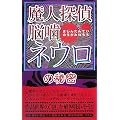 ���l�T��]���l�E���̔閧