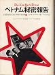 �x�g�i���閧�񍐁\�č��h���Ȃ̉��Ȃ��푈�̍����^ (1972�N)