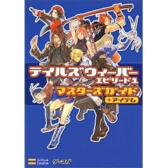 �e�C���Y�E�B�[�o�[ �G�s�\�[�h1 �}�X�^�[�Y�K�C�h+�A�C�e�� (�Q�[�}�KBOOKS)