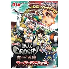 �R�~�b�N ���oOROCHI �����ė� �X�[�p�[�A�N�V���� (KOEI GAME COMICS)