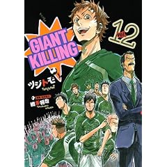 GIANT KILLING 12 (���[�j���OKC)