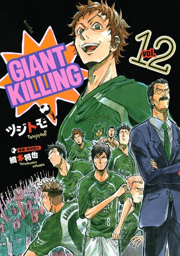 GIANT KILLING 12 (���[�j���OKC) �c�W�g�� (��), �j�{ ���� (����) (2���̊��z) 570