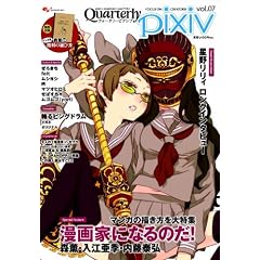 Quarterly pixiv vol.07 (�G���^�[�u���C�����b�N)