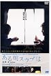 ���钩�X�E�v�� [DVD]