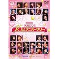 ���C�u�r�f�I �l�I���}���X 15th�A�j�o�[�T���[(��������) [DVD]
