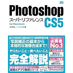 Photoshop CS5 �X�[�p�[���t�@�����X for Macintosh