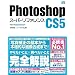 Photoshop CS5 �X�[�p�[���t�@�����X for Macintosh