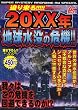 ���藈��20�~�~�N�n�����v�̊�@!! (���j�Q���R�~�b�N�X)