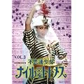 �s�v�c�����i�C���ȃg�g���X VOL.3�yDVD�z
