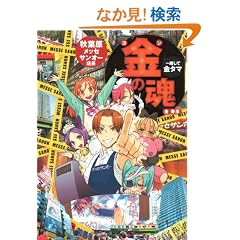 �H�t�����b�Z�T���I�[�X�� ���̍� ~�����ċ��^�}~ �Q�[�}�KBOOKS