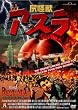 �K���b �A�X�� [DVD]