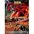 �K���b �A�X�� [DVD]