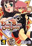 [Book]梶山 浩 Dual Soul One Body 1 (ヴァルキリーコミックス)