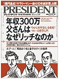 PRESIDENT (�v���W�f���g) 2011�N11/14���u�N��300��������͂Ȃ����b�`�Ȃ̂��v