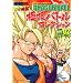 DRAGON BALL �Ɍ��o�g���R���N�V���� ���E���h02 �Z���ҁ`���l�u�E�� �e���r�A�j�����ɃK�C�h (DRAGON BALL �Ɍ��o�g���R���N�V����) (�W�����v�R�~�b�N�X)