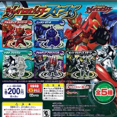 超速変形ジャイロゼッター スイング 全5種セット バンダイ ガチャポン