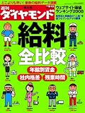 [Book] 週刊 ダイヤモンド 2008年 9/13号 [雑誌]