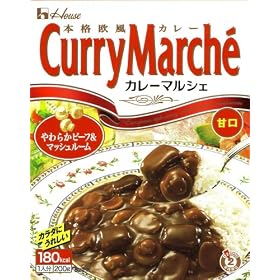  ハウス カレーマルシェ 甘口 210g<br />
カレーマルシェ 