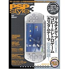 【クリックで詳細表示】PSP style 3 (100％ムックシリーズ) [大型本]