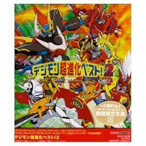【クリックで詳細表示】デジモン超進化ベスト2！ [Limited Edition]
