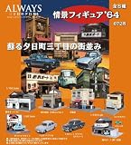 ALWAYS �O���ڂ̗[�� '64 ��i�t�B�M���A '64 BOX